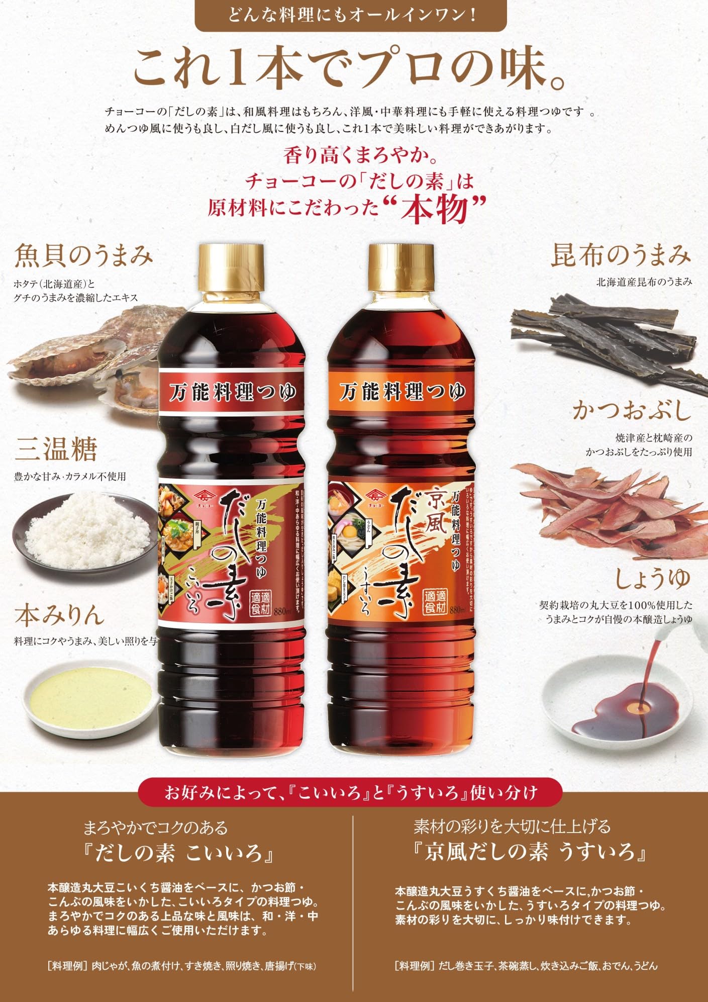 Amazon.co.jp: チョーコー 京風だしの素うすいろ 880ml : 食品・飲料・お酒